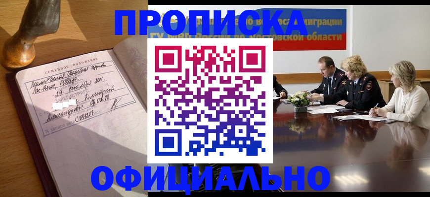 прописка гарантия в Подпорожье